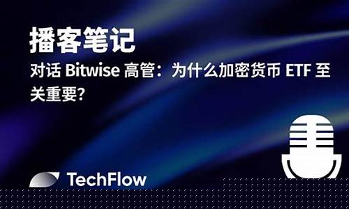 Bitwise高管揭秘比特币及分叉币冲破寒冬关键