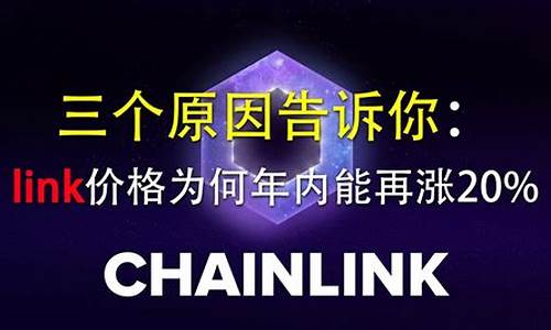 Chainlink涨势背后的关键动力，你捕捉到了吗？
