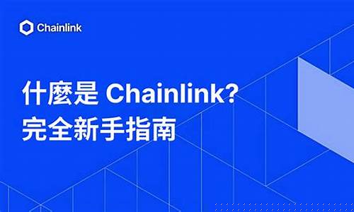 Chainlink高管预言：SVR创新助DeFi协议收入激增5-10倍