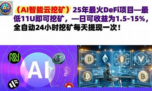 DeFi领域现AI挖掘漏洞风险，安全警钟长鸣