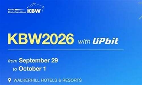 KBW2026联合Upbit，共筑亚洲加密货币新枢纽