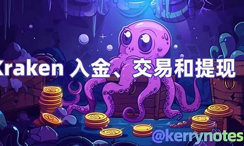 Kraken率先接入美联储支付系统，美加密平台新里程碑