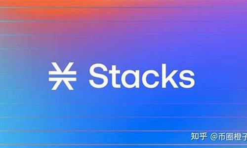 Stacks领先比特币二层AI热潮，Tenero新研究揭示（4月7日）