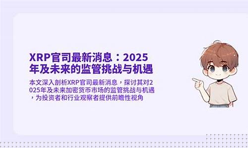 XRP临界机遇降临，图示突破征兆待证——展望行情动向