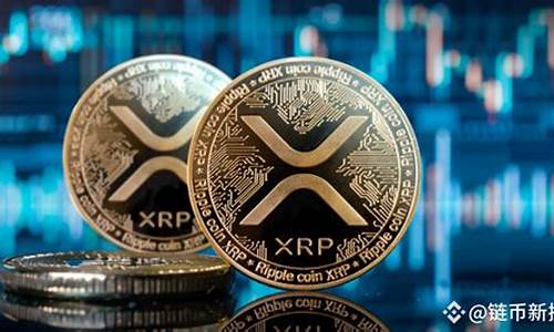 XRP市场风起云涌，价格动态引众说纷纭