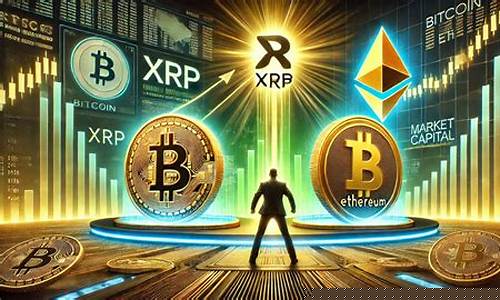 XRP挑战时刻：ETF资金流失与币值跌宕拷问投资者信念