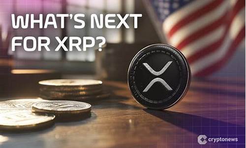 XRP稳固1.35美元，机构热投助力，监管明朗或引市场回暖