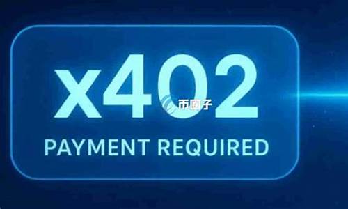 x402协议引入按需量计费的智能AI定价策略