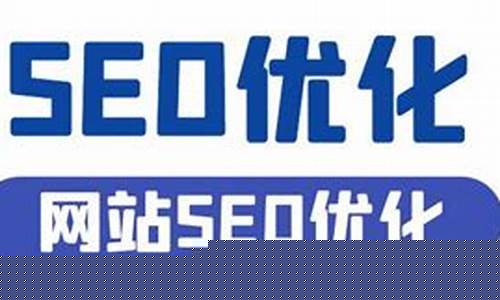 上海SEO策略