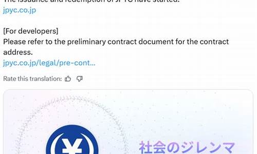 东京启用日币稳定币企划，补贴企业新尝试