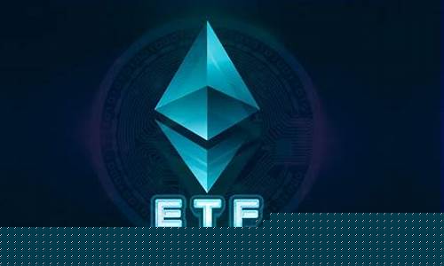 以太坊现货ETF连涨三交易日，买涨情绪渐浓
