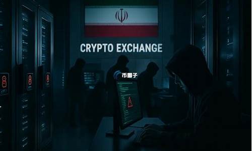 伊朗加密货币或成美制裁绕道工具？