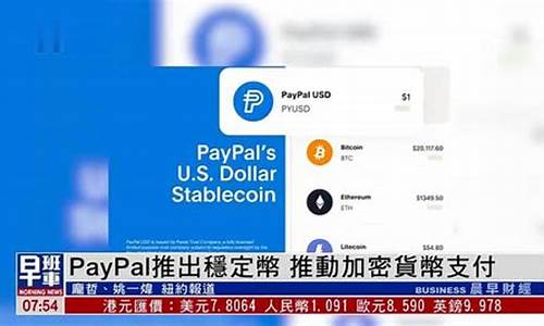 加密稳定币领跑，支付领域新格局显现