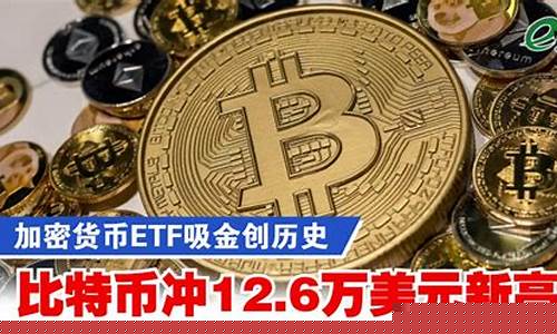 加密货币ETF吸金热潮再起,机构投资热情升温-佳佳币资讯站