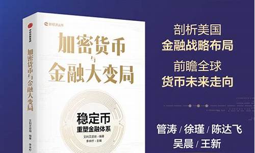 加密货币与全球金融市场:未来动向揭秘-佳佳币资讯站