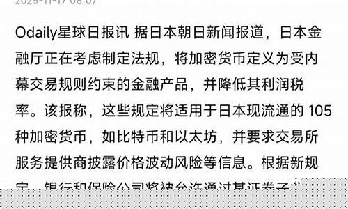 加密货币成日本金融新成员，内幕交易禁令强化监管力度