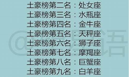 各个星座的特点