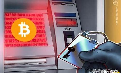 巨头加密ATM受黑客侵袭,370万比特币失窃 巨头加密ATM受黑客侵袭,370万比特币失窃