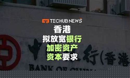 巴国放宽加密银行禁令，引入新监管条例