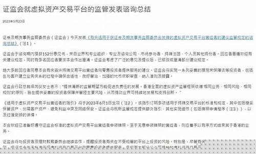巴国解封加密交易，严令禁入投资圈