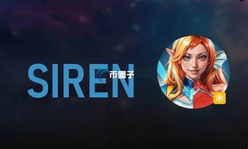 币圈快讯：Siren、MemeCore领跑今日山寨币涨幅榜单