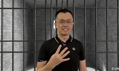币安掌门人入狱记：CZ自传再现币圈风云