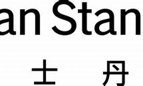 摩根士丹利倾力推出低佣比特币ETF，抢滩市场