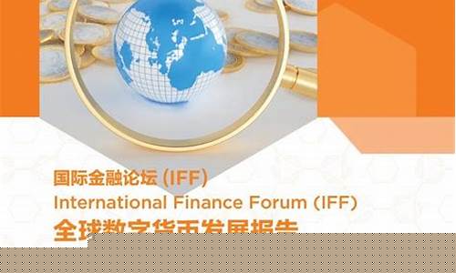 数字货币金融:全球自由交易新渠道启航 数字货币金融:全球自由交易新渠道启航