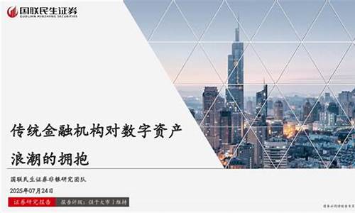 数字资产浪潮：金融变革新篇章
