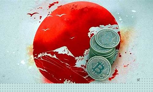 日本计划立法：加密货币将纳入金融范畴