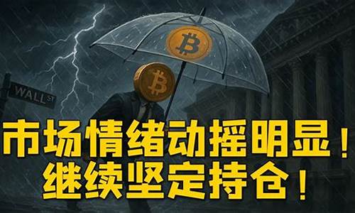 比特币守势坚如磐石