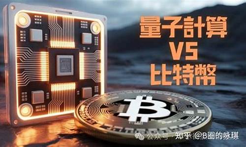 比特币面临量子风险：最新研究揭晓-佳佳币资讯站
