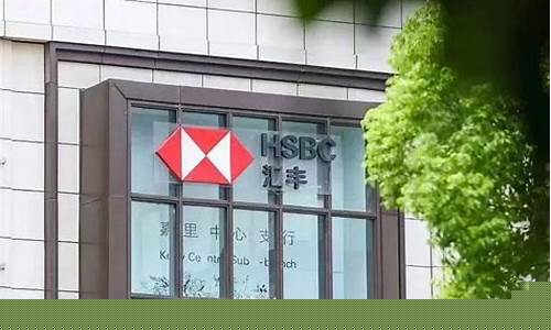 汇丰掌门人发声:热切期待在香港数字货币牌照竞争中“亮相” 汇丰掌门人发声:热切期待在香港数字货币牌照竞争中“亮相”