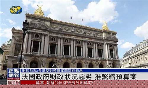 法国财政部长力挺欧版稳定币，瞄准美元霸权挑战