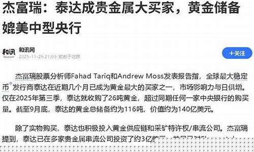 泰达力挺美债,成市场关键买手-佳佳币资讯站