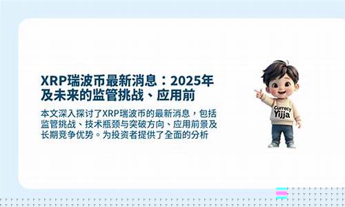 瑞波SBI获日本监管绿灯,全新XRPL代币平台上线-佳佳币资讯站