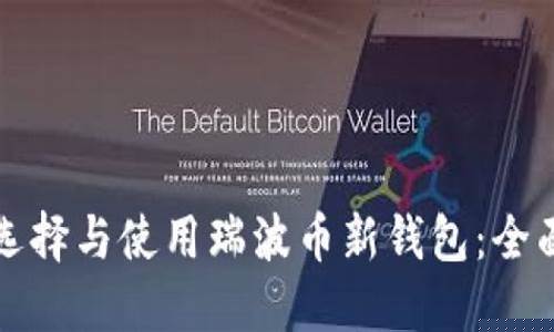 瑞波币融入乐天钱包，覆盖日本千万用户市场