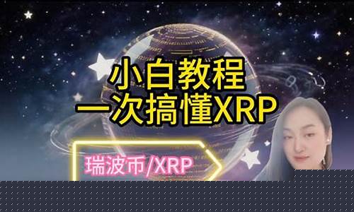 瑞波开启跨境支付变革风暴