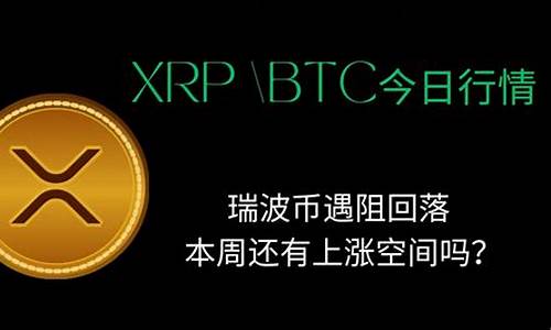 瑞波链代币化遇阻：监管协调之困