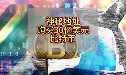 神秘巨资比特币交易：鲸鱼与神秘交易所间1亿动向揭秘