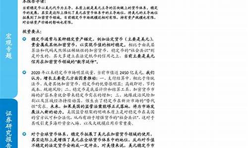 稳定货币加速融入全球支付生态，扮演枢纽新角色。