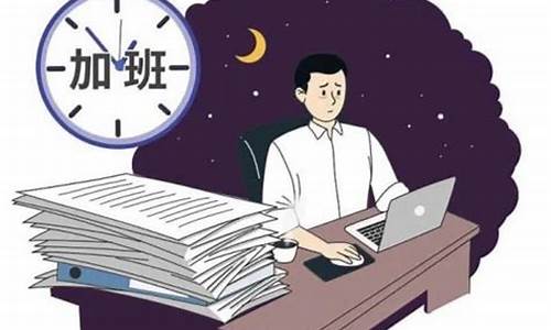 经常加班至深夜，怎样才能保持身体健康？