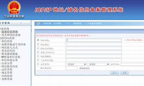 网站域名备案信息查询_网站域名备案信息查询系统