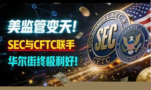 美国CFTC加密先锋团队首批五人阵容亮相