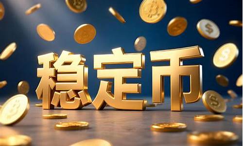 美财部酝酿发布稳定币反洗钱及制裁新规