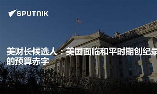 美财长候选人资产曝光：涵盖加密货币及AI投资