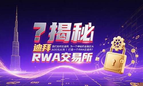 迪拜揭秘RWA币化及稳定币新规