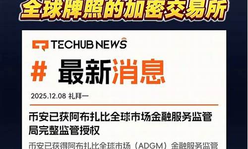 阿布扎比携手币安，共启公民创新联盟
