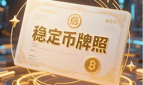 首张香港稳定币牌照花落汇丰、安克,市场瞩目! 首张香港稳定币牌照花落汇丰、安克,市场瞩目!