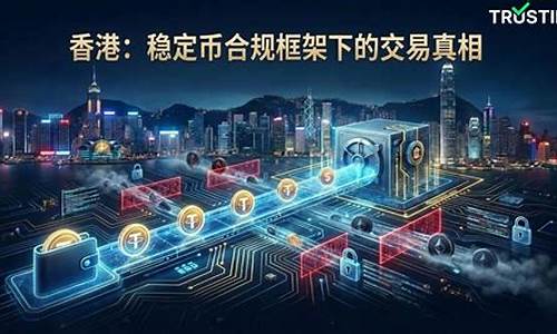 香港2026：稳定币导引迈入数字货币新时代
